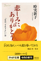 悲しみにありがとう