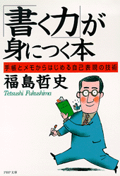 「書く力」が身につく本