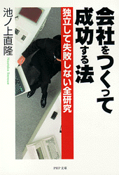 会社をつくって成功する法