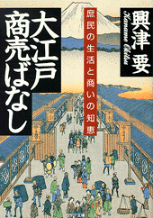 大江戸商売ばなし