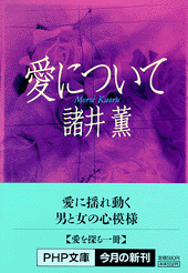 愛について