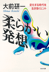 柔らかい発想