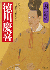 徳川慶喜