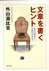 文章を書くヒント