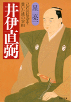 井伊直弼