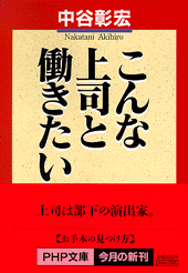 こんな上司と働きたい