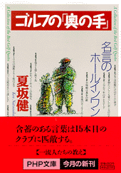 ゴルフの「奥の手」