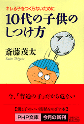 10代の子供のしつけ方