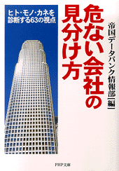 危ない会社の見分け方