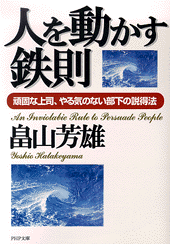 人を動かす鉄則