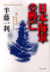 日本海軍の興亡