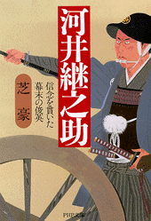河井継之助