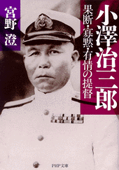 小澤治三郎