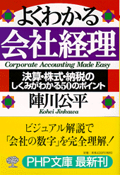 よくわかる会社経理