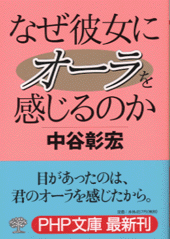 なぜ彼女にオーラを感じるのか