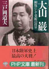 大山 巌