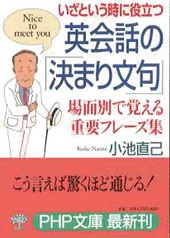 英会話の「決まり文句」