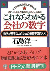 これならわかる「会社の数字」