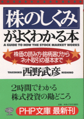 「株のしくみ」がよくわかる本