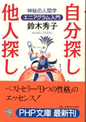 自分探し、他人探し