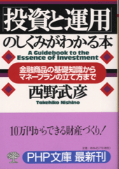 「投資と運用」のしくみがわかる本