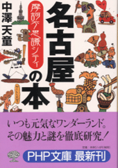 名古屋の本