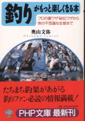 「釣り」がもっと楽しくなる本