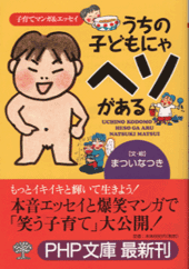 うちの子どもにゃヘソがある