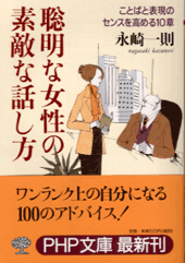 聡明な女性の素敵な話し方