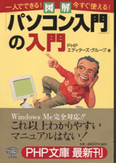 図解「パソコン入門」の入門