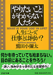 「やりたいこと」がわからない人たちへ