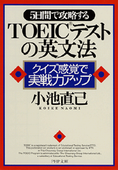 TOEICテストの英文法