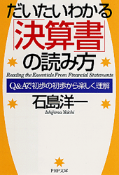 だいたいわかる「決算書」の読み方