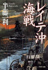 レイテ沖海戦