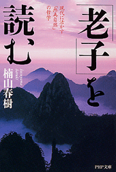 「老子」を読む