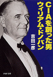 CIAを創った男 ウィリアム・ドノバン