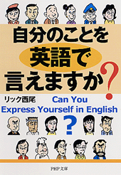 自分のことを英語で言えますか？
