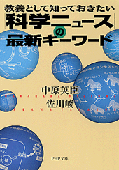 「科学ニュース」の最新キーワード