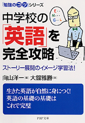 中学校の「英語」を完全攻略