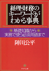 経理・財務のキーワードがわかる事典
