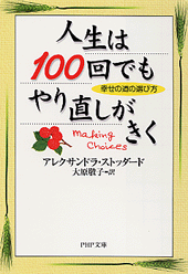 人生は100回でもやり直しがきく