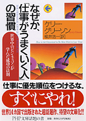 なぜか、「仕事がうまくいく人」の習慣