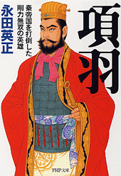 項羽