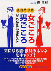 女ごころ・男ごころがわかる心理テスト