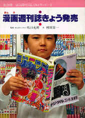 漫画週刊誌きょう発売