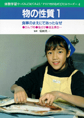 物の性質1