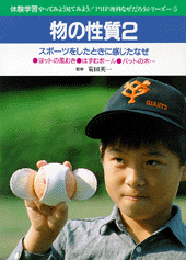 物の性質2