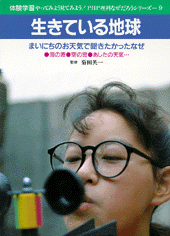 生きている地球
