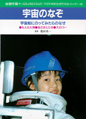 宇宙のなぞ