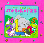 パオちゃんの1・2・3